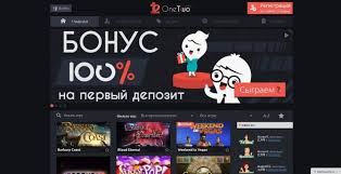 Промокоды и система лояльности в казино OneTwo